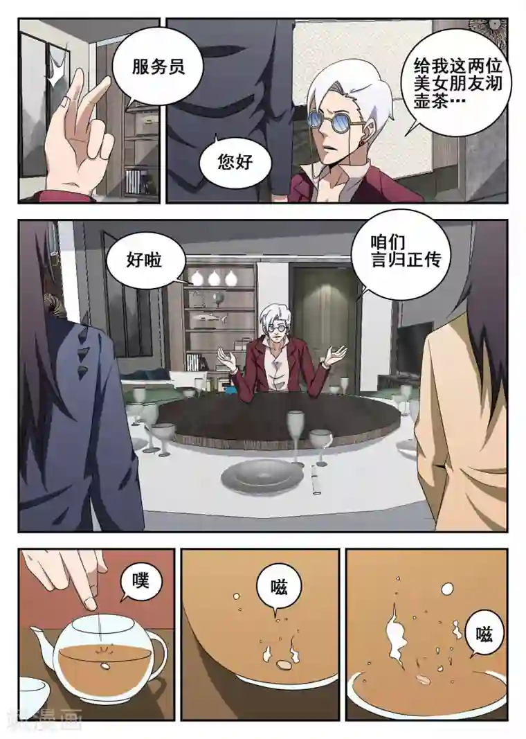 啊哪吒轻一点啊敖丙第105话 危机