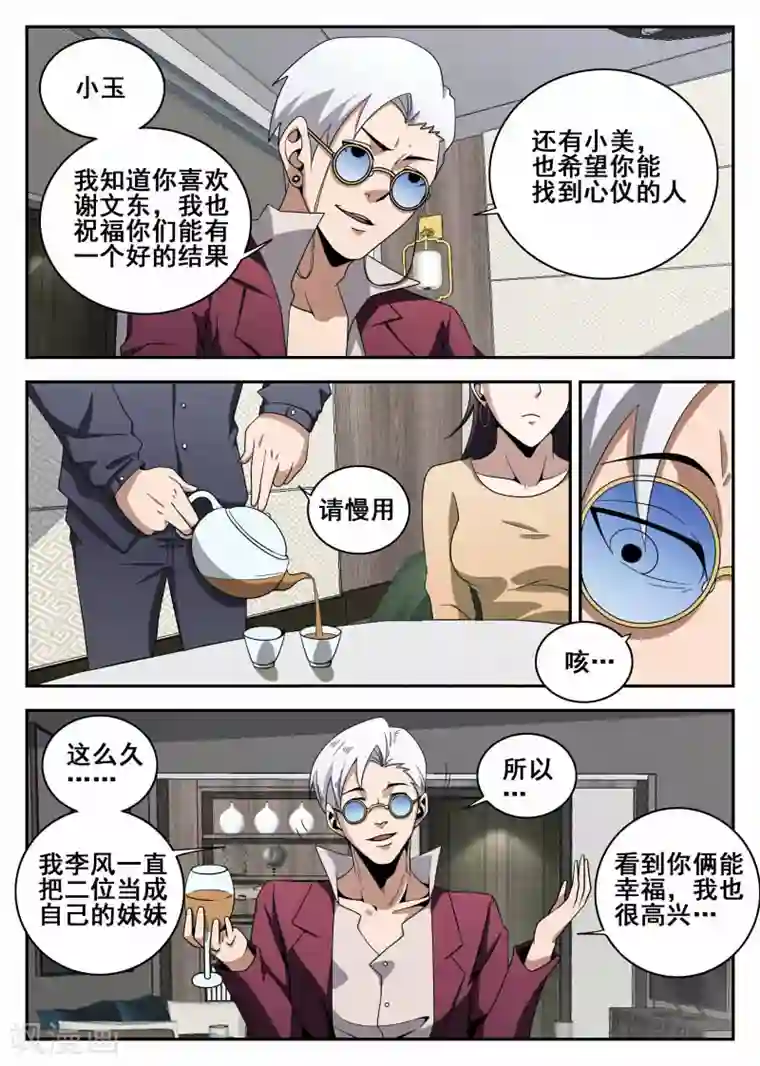啊哪吒轻一点啊敖丙第105话 危机
