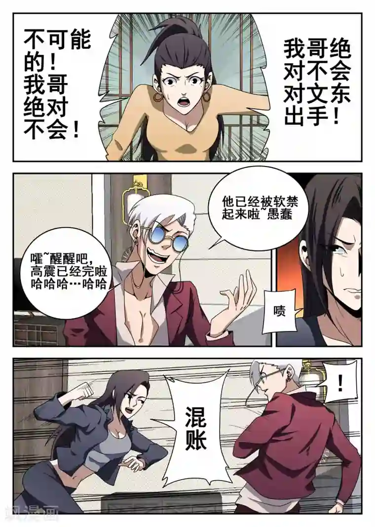 啊哪吒轻一点啊敖丙第105话 危机