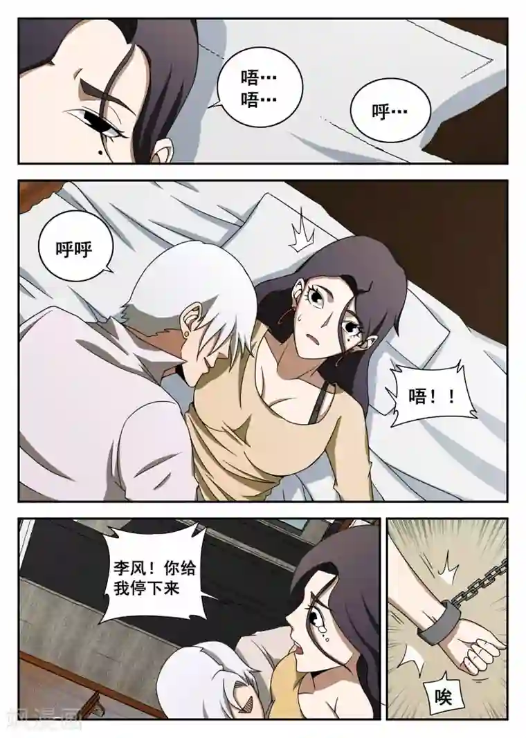 谢文东第106话1 有惊无险