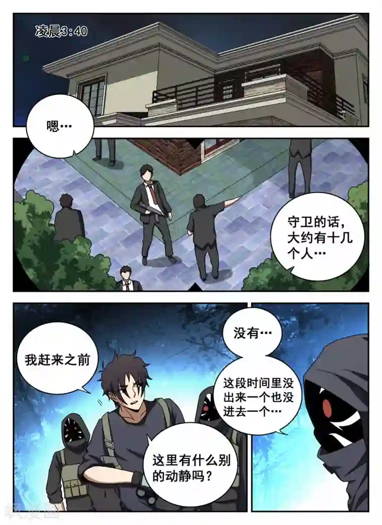 谢文东第106话1 有惊无险