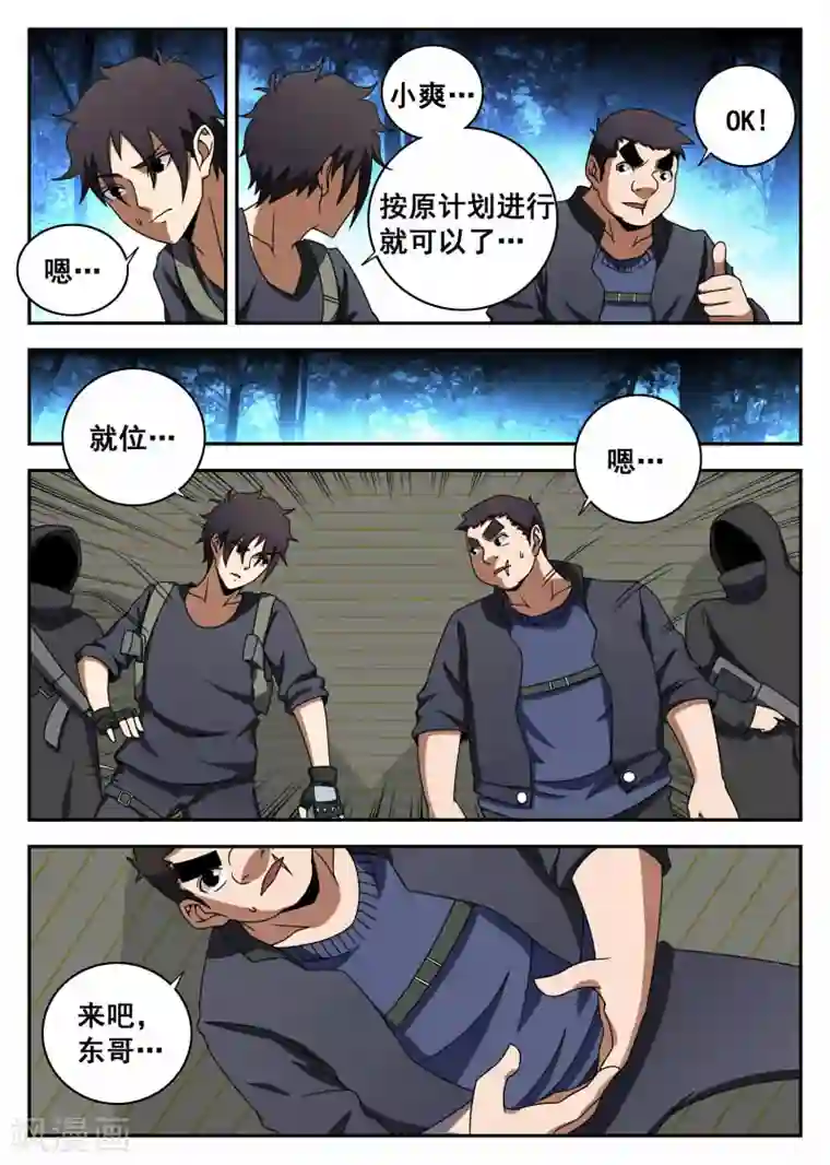 谢文东第106话1 有惊无险