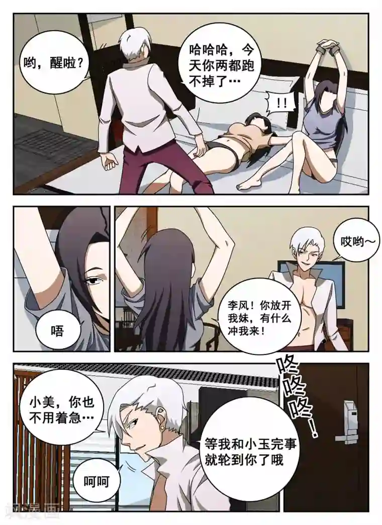 谢文东第106话1 有惊无险