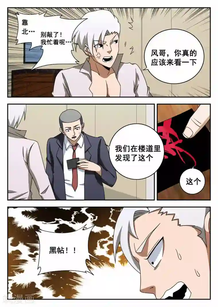 谢文东第106话1 有惊无险