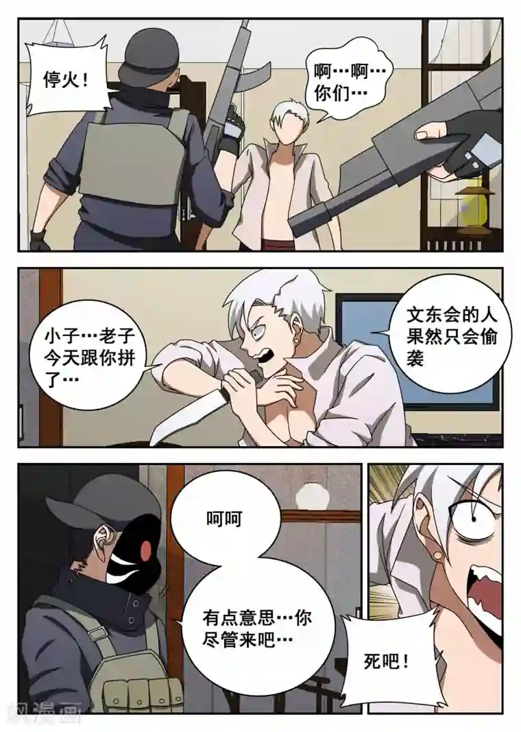 谢文东第106话1 有惊无险