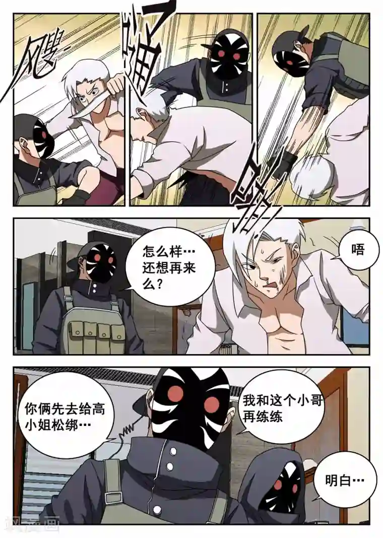 谢文东第106话1 有惊无险