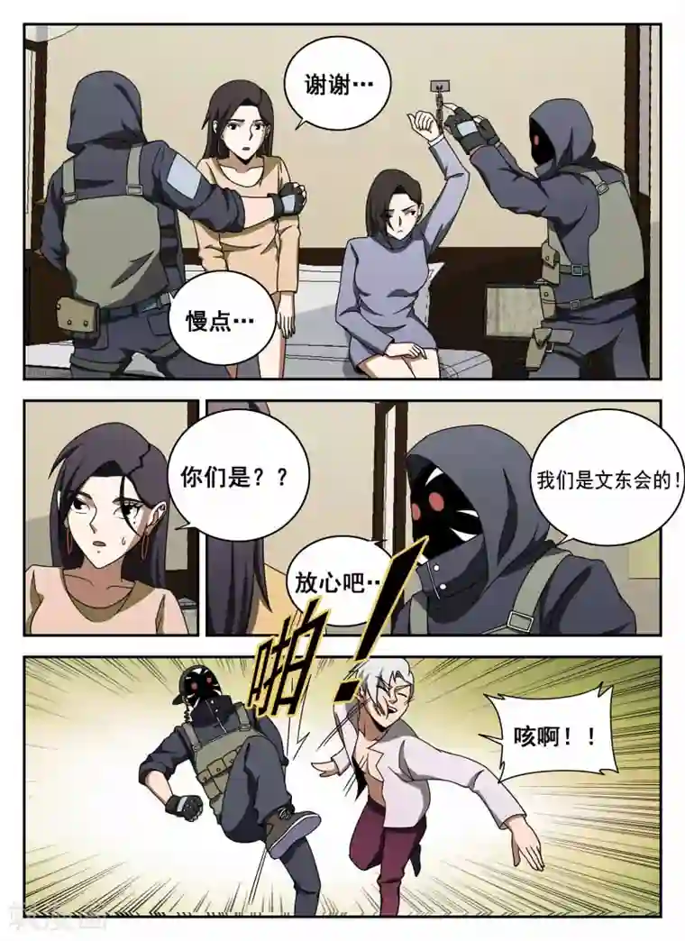 谢文东第106话1 有惊无险