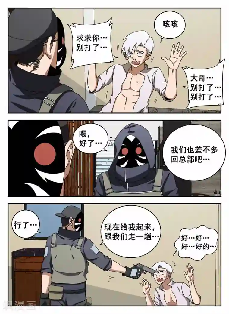 谢文东第106话1 有惊无险