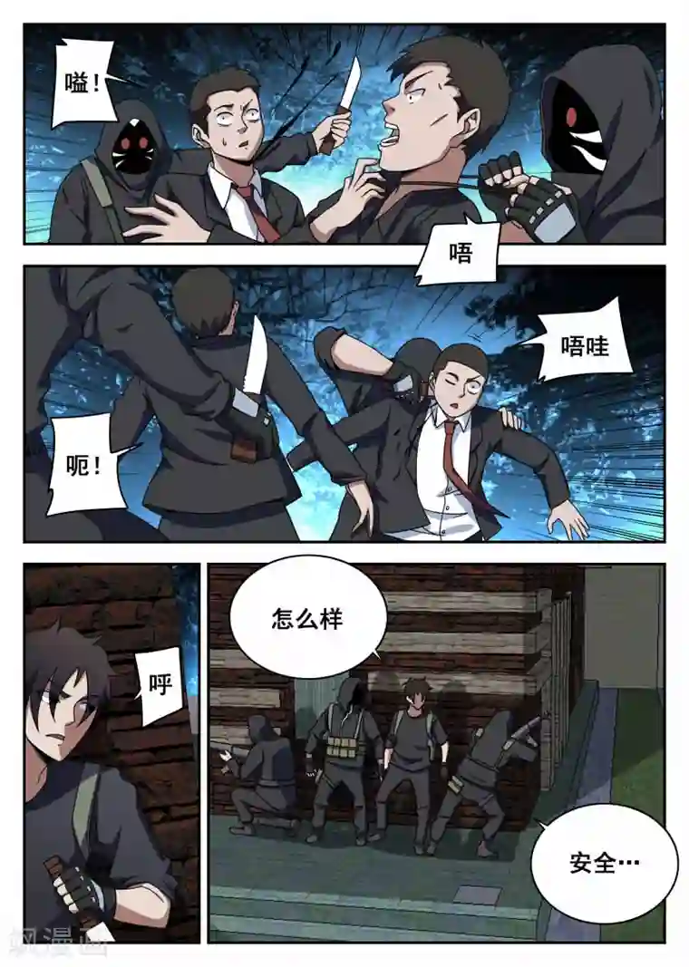 谢文东第106话2 有惊无险