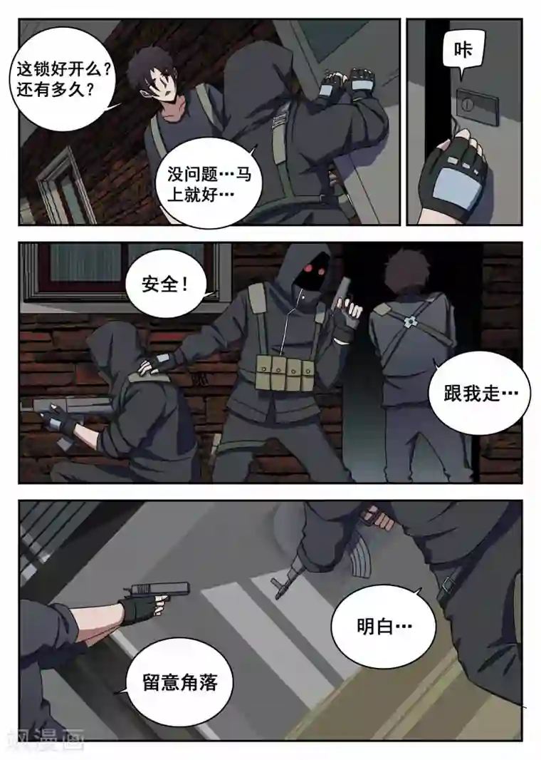 谢文东第106话2 有惊无险