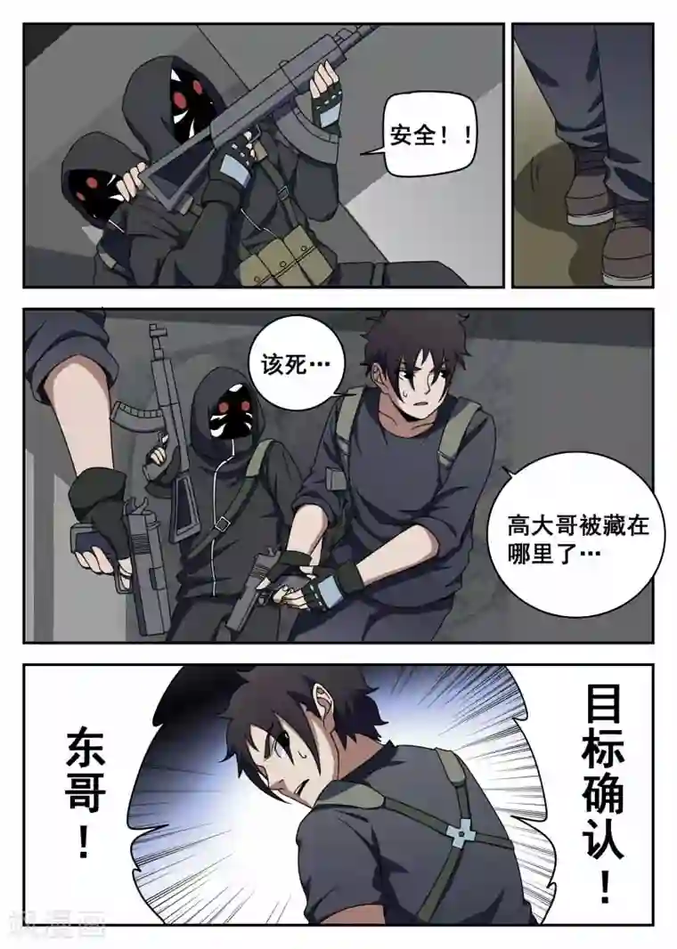 谢文东第106话2 有惊无险