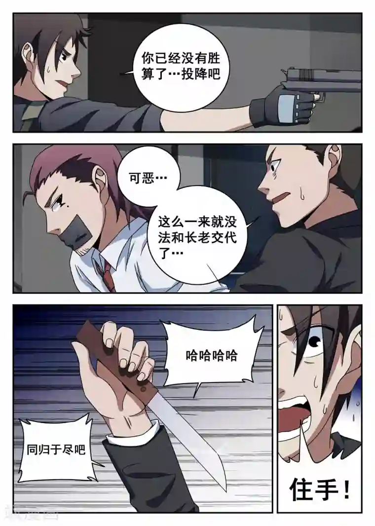 谢文东第106话2 有惊无险