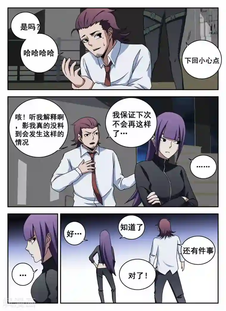 谢文东第106话2 有惊无险