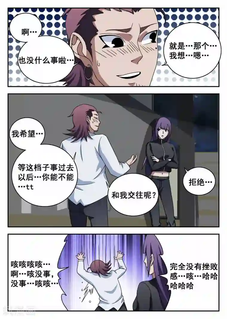 谢文东第106话2 有惊无险