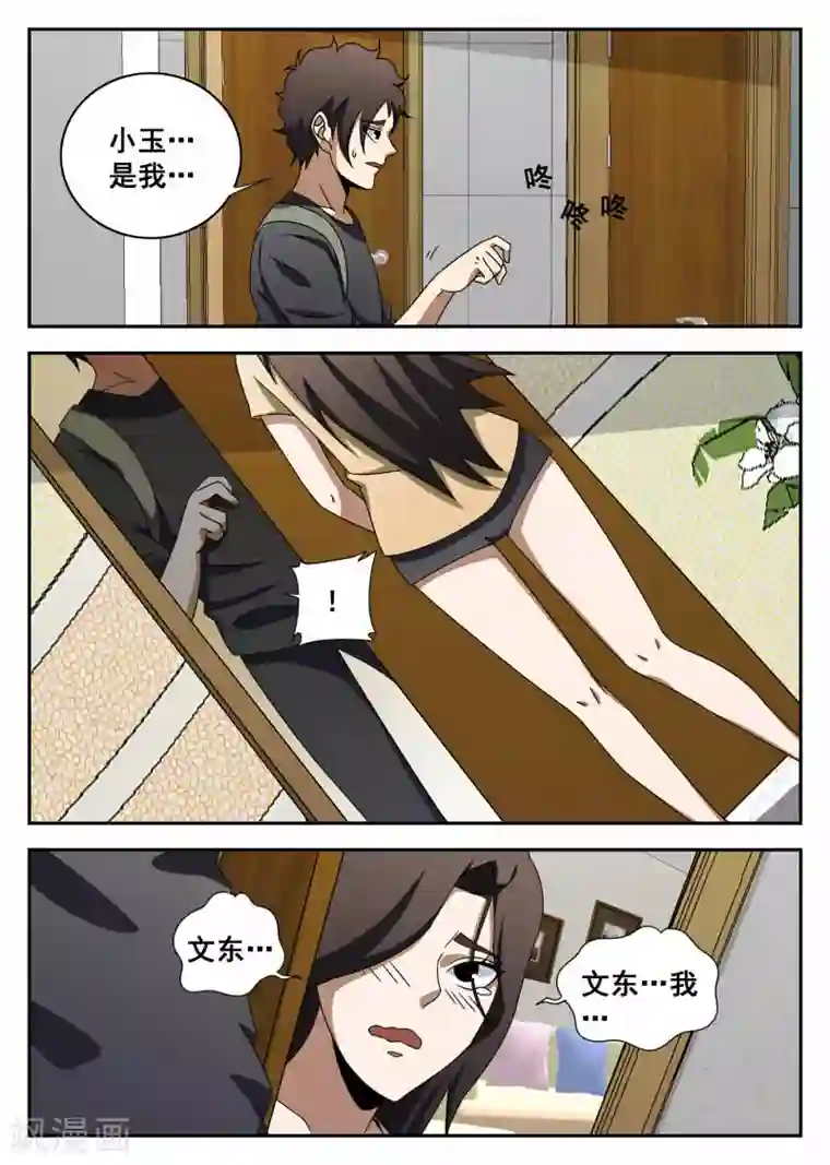 谢文东第107话 李风