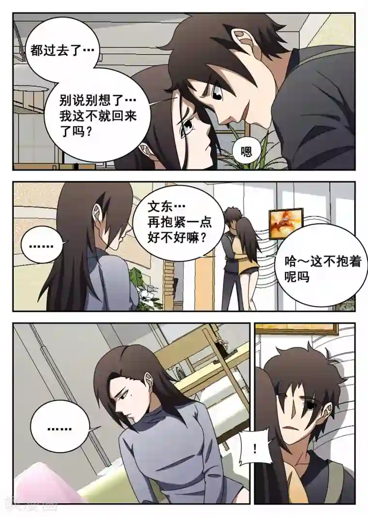 谢文东第107话 李风