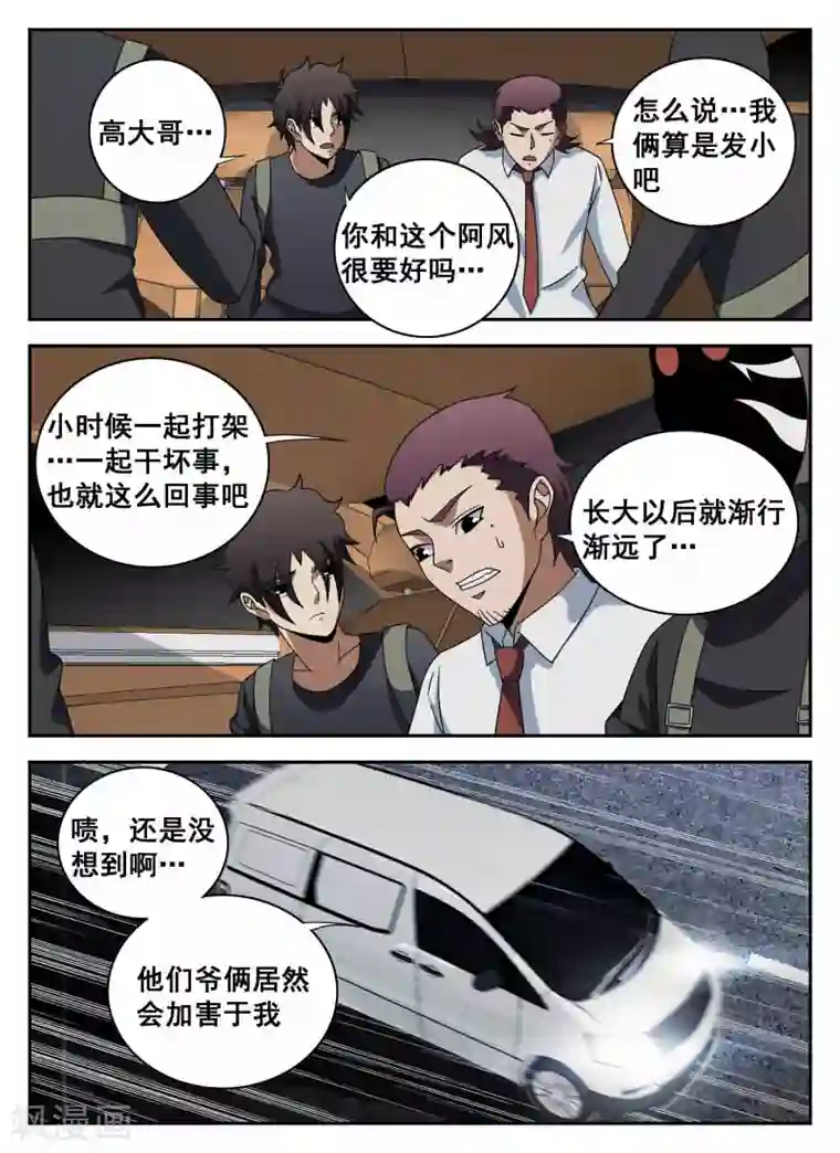 谢文东第107话 李风