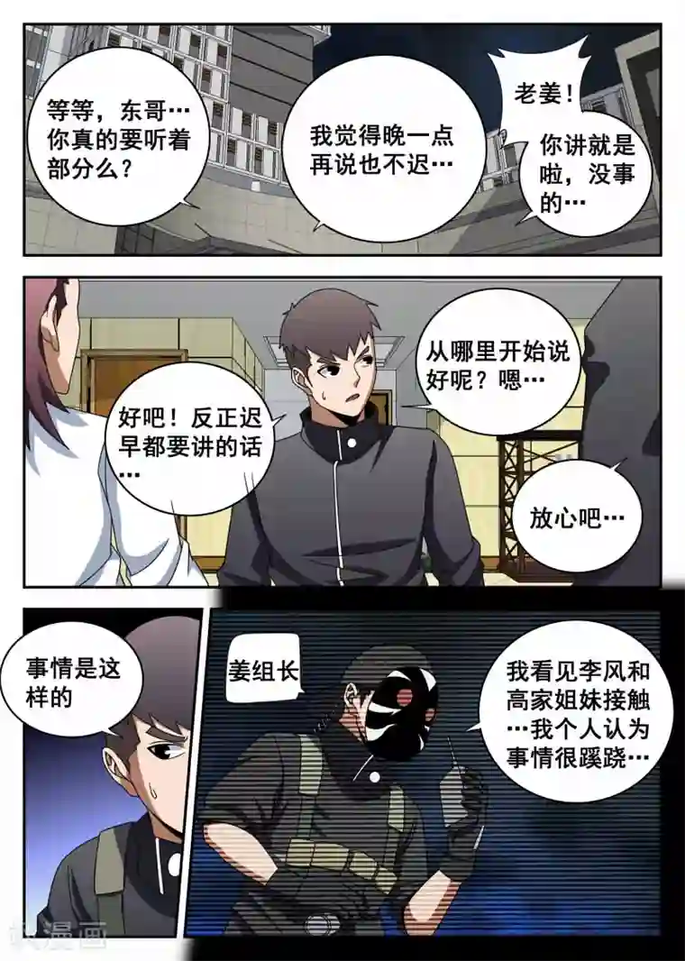 谢文东第107话 李风