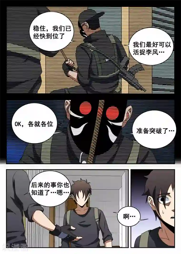 谢文东第107话 李风