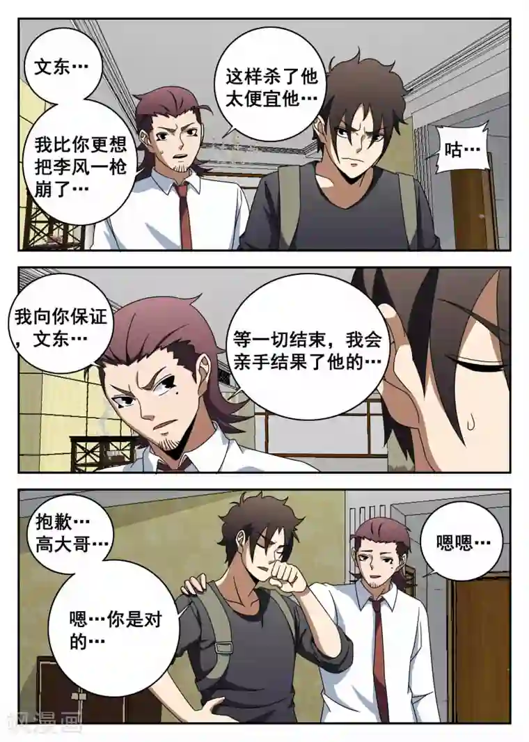 谢文东第107话 李风