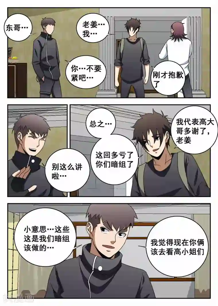 谢文东第107话 李风