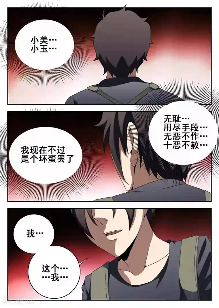 谢文东第108话 恶魔