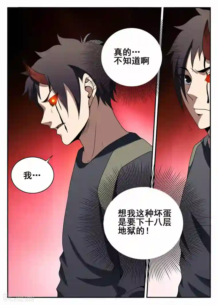 谢文东第108话 恶魔