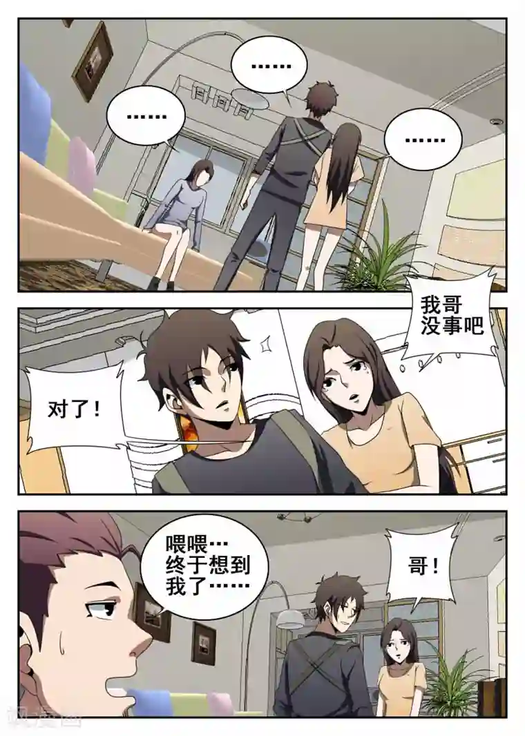 谢文东第108话 恶魔