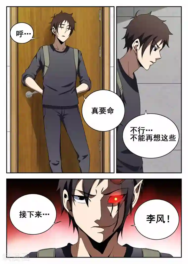 谢文东第108话 恶魔