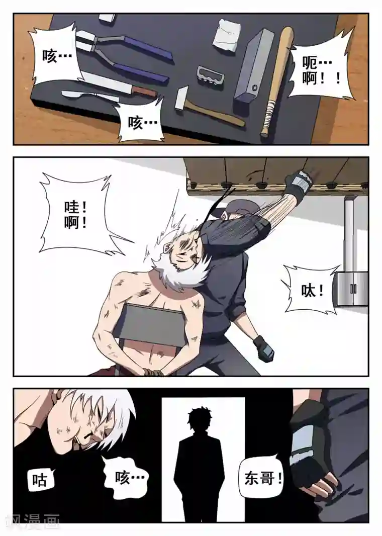 谢文东第108话 恶魔