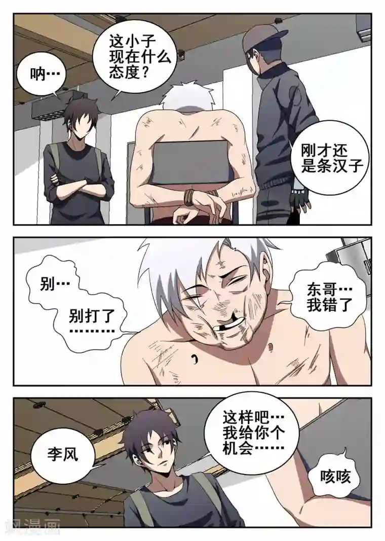 谢文东第108话 恶魔