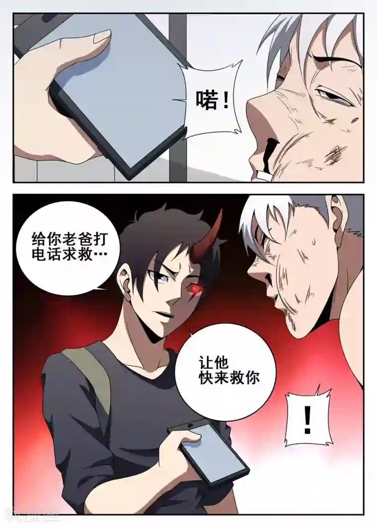 谢文东第108话 恶魔