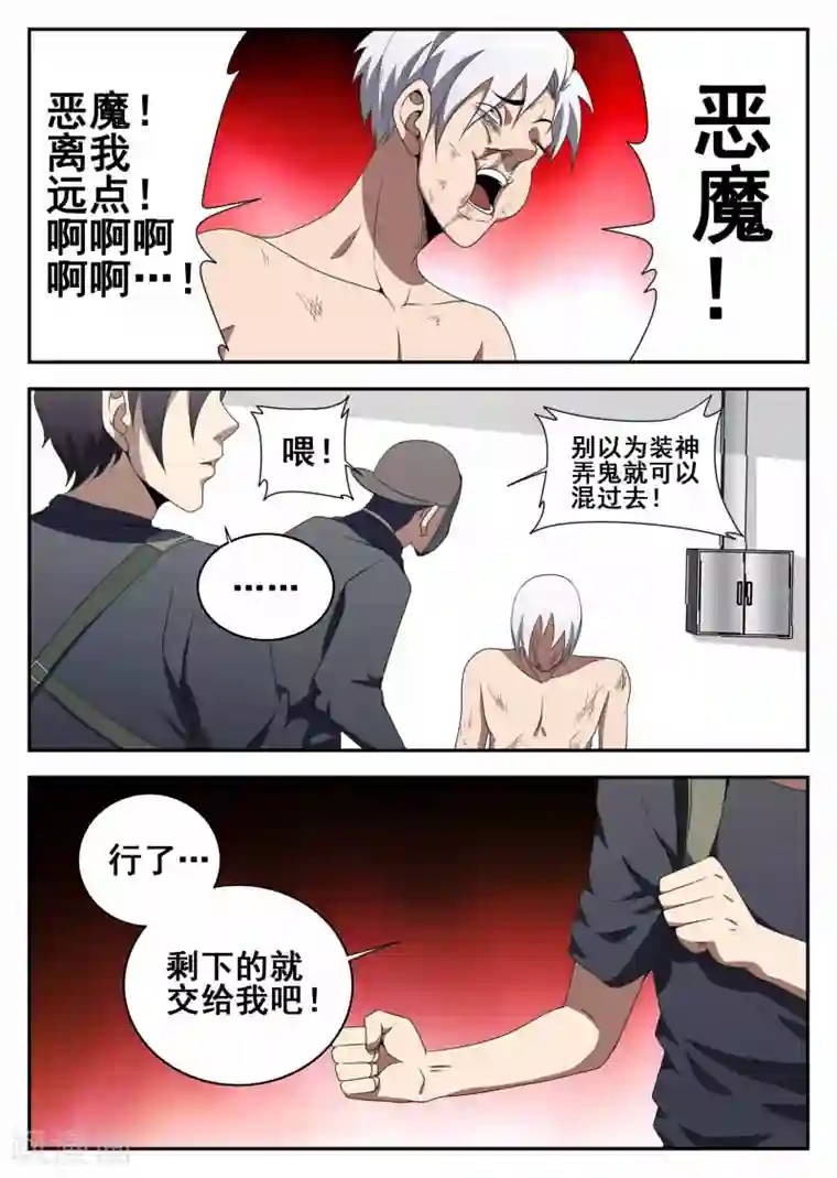 谢文东第108话 恶魔