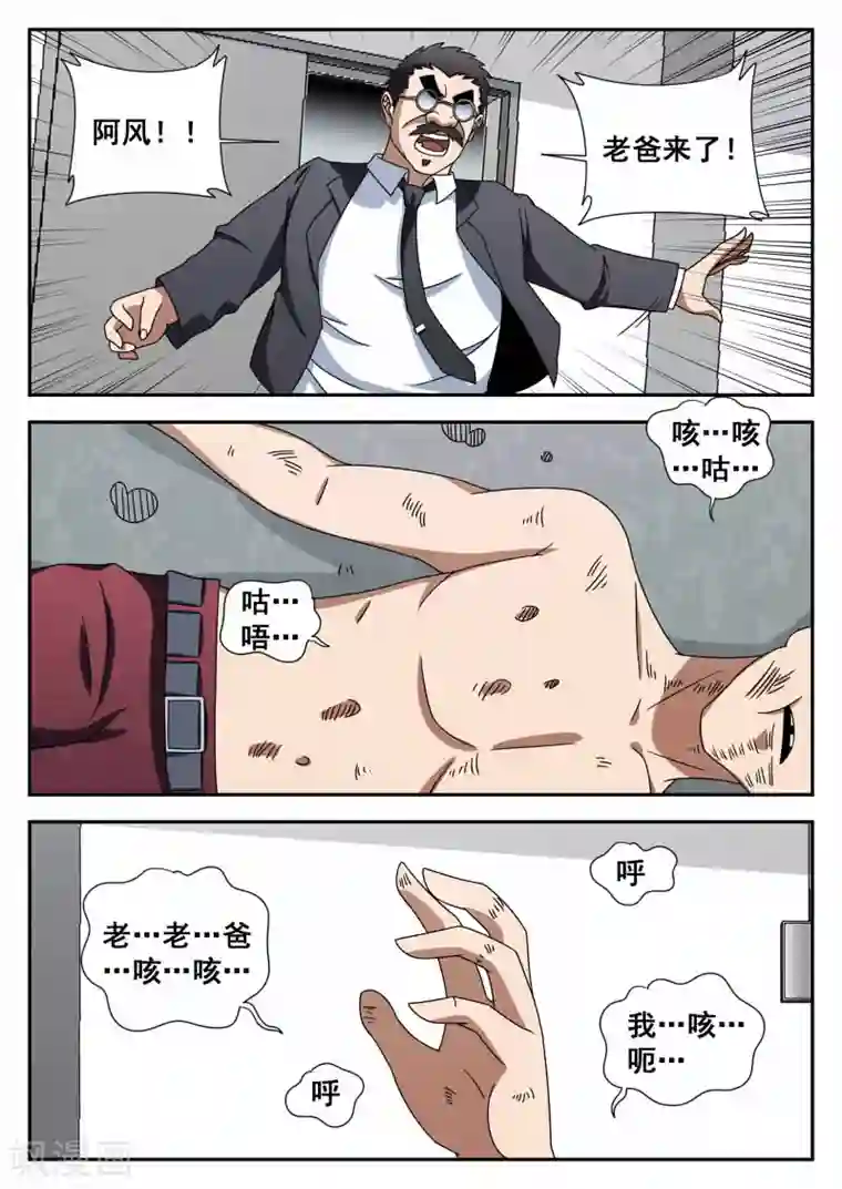 谢文东第109话 老爸对不起你