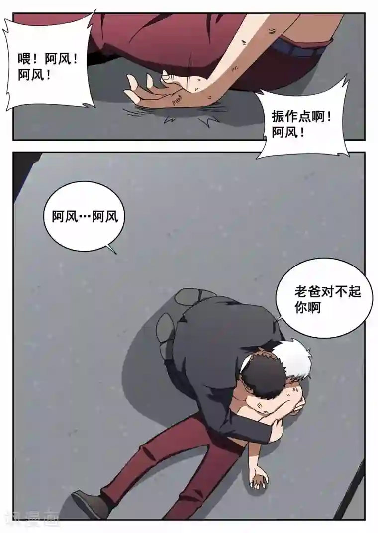 谢文东第109话 老爸对不起你