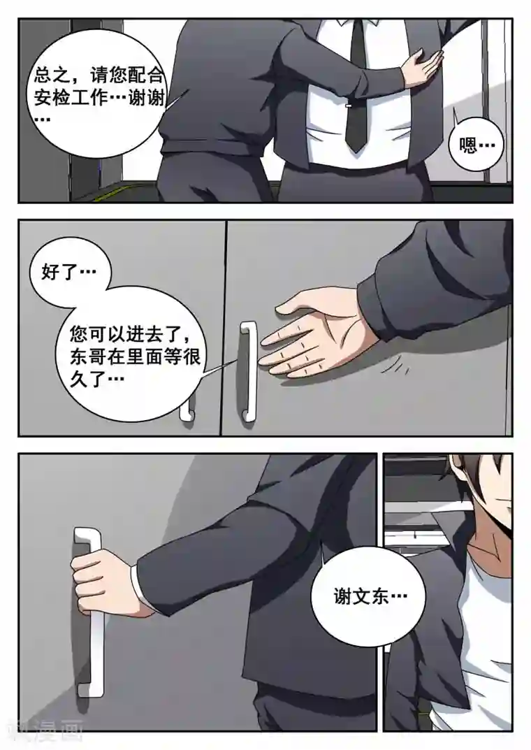 谢文东第109话 老爸对不起你