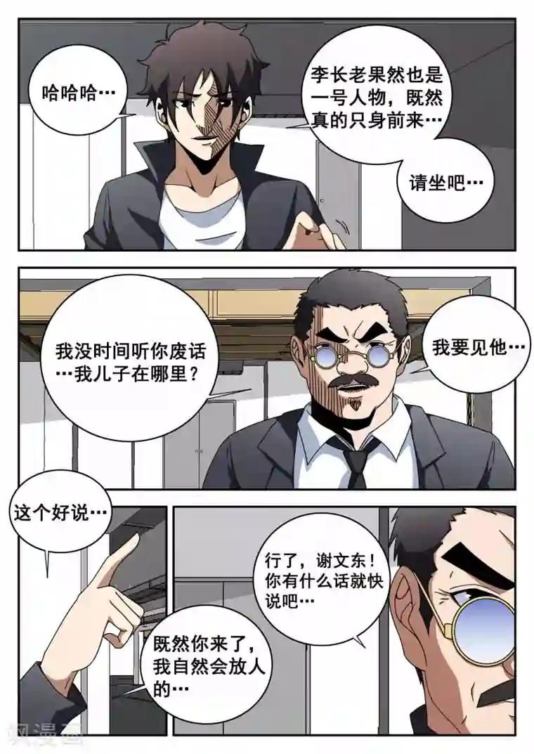 谢文东第109话 老爸对不起你