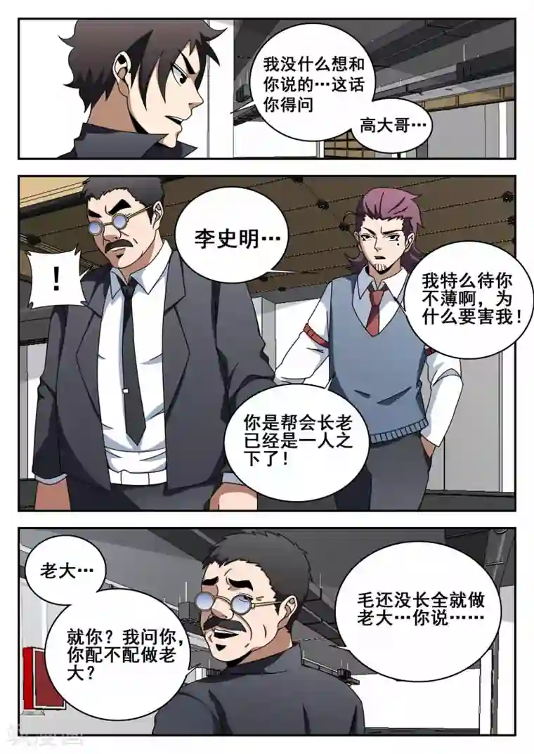 谢文东第109话 老爸对不起你