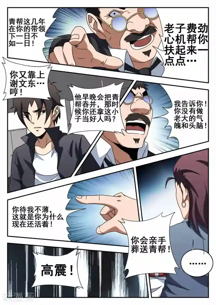 谢文东第109话 老爸对不起你