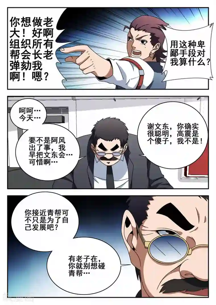 谢文东第109话 老爸对不起你