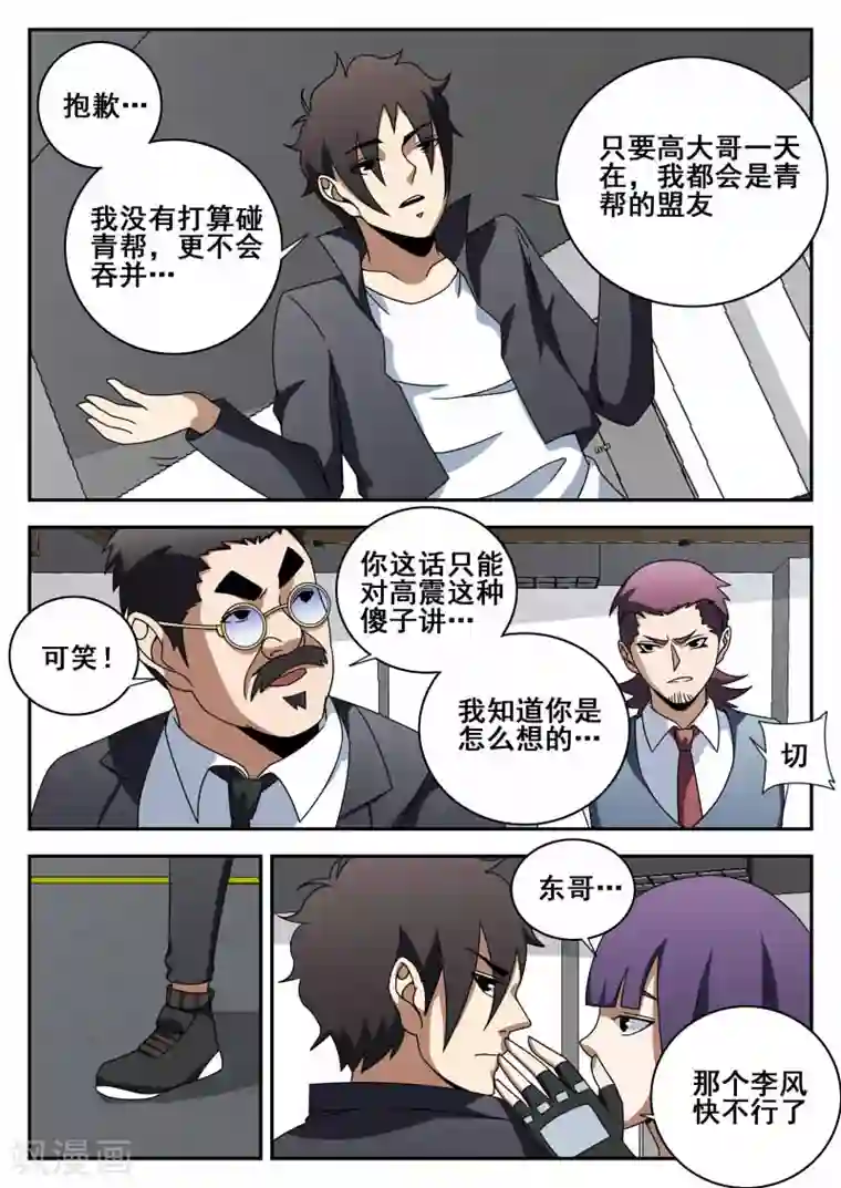 谢文东第109话 老爸对不起你