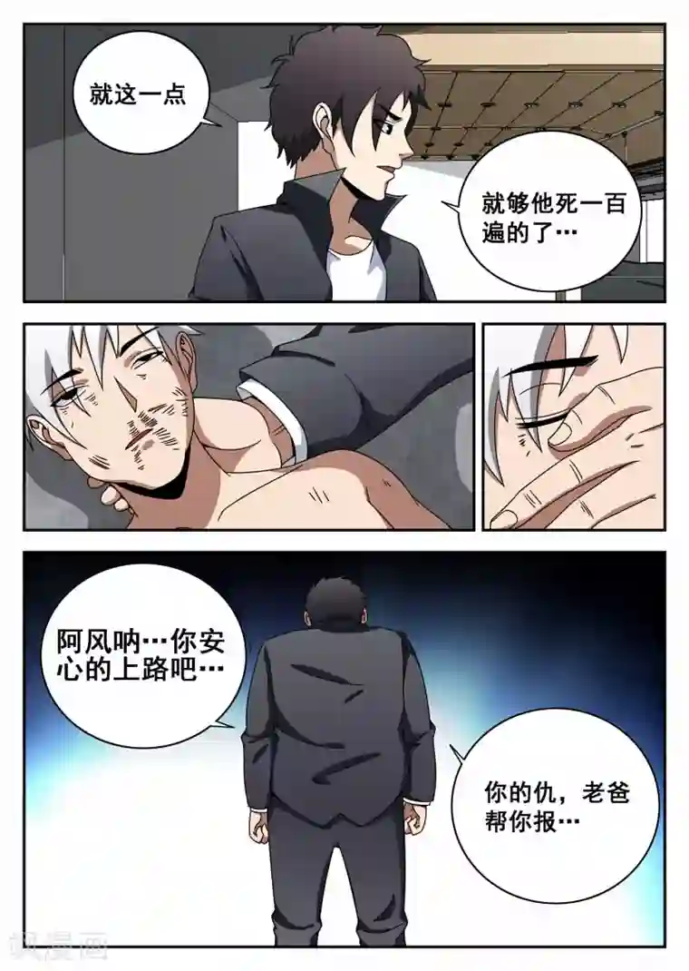 谢文东第110话 生而为人