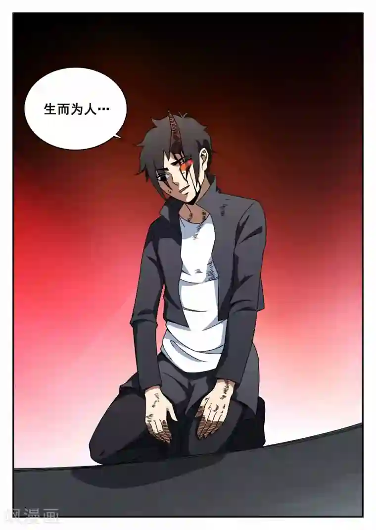谢文东第110话 生而为人