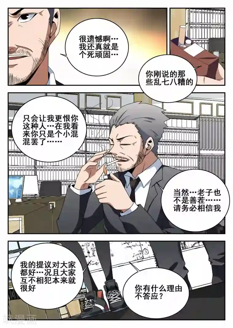 谢文东第111话 原则