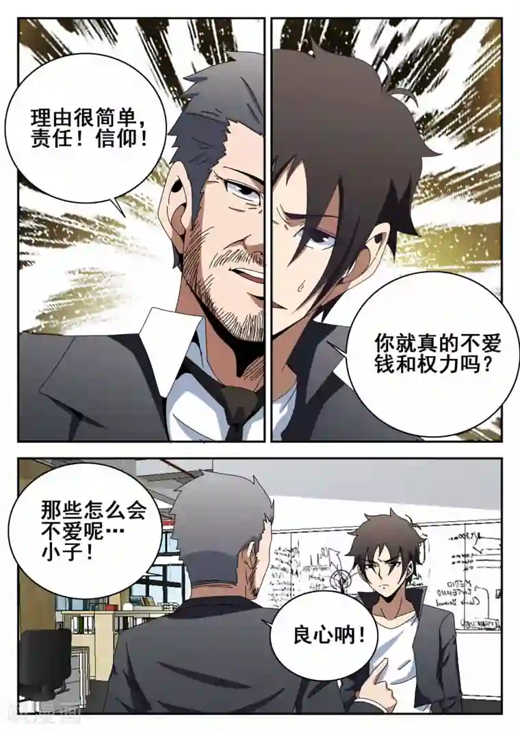 谢文东第111话 原则