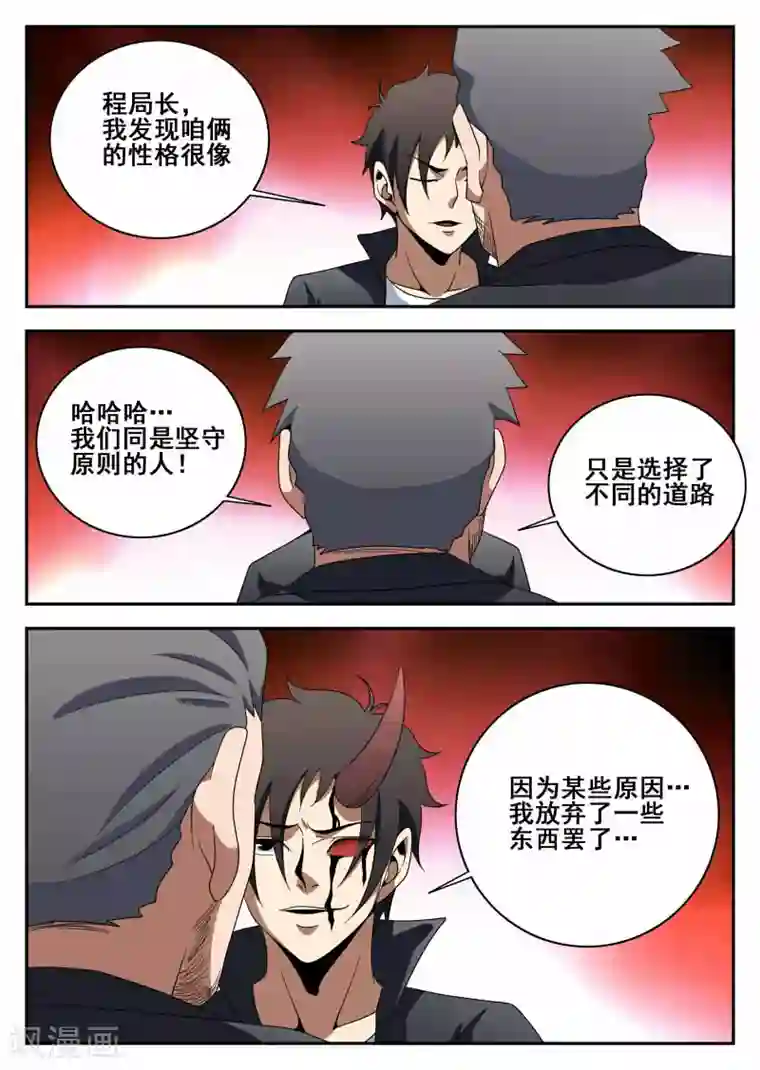 谢文东第111话 原则