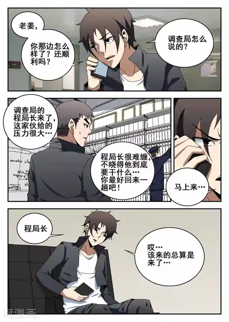 谢文东第111话 原则