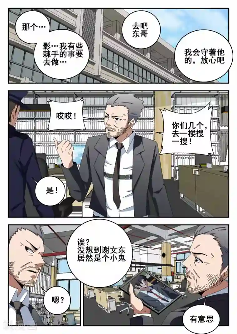 谢文东第111话 原则