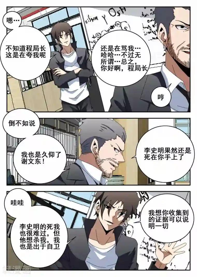 谢文东第111话 原则