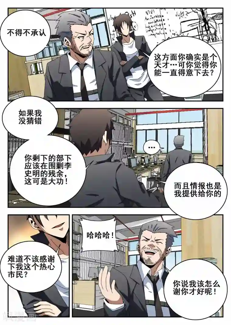 谢文东第111话 原则